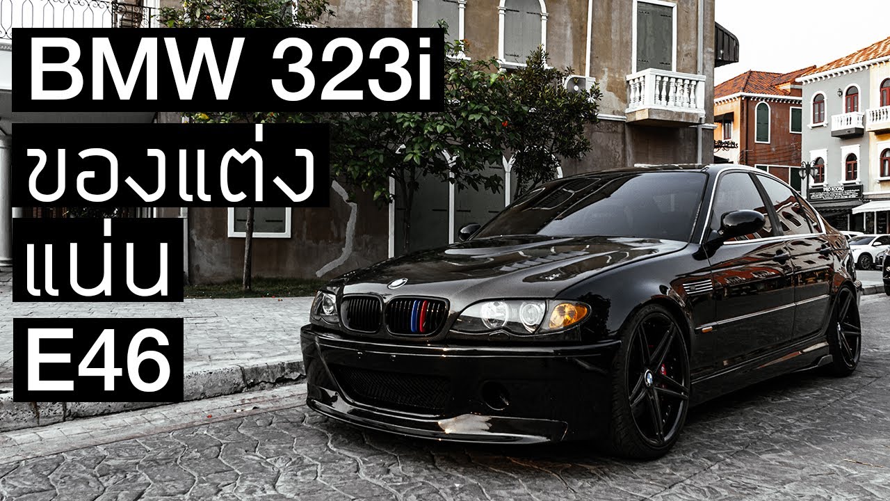 BMW 323i E46 สีดำ ตายก ของแต่งแน่นๆ  กันชน M3 CSL ฝาคาร์บอน ล้อขอบ 19 โช๊คสตรัท
