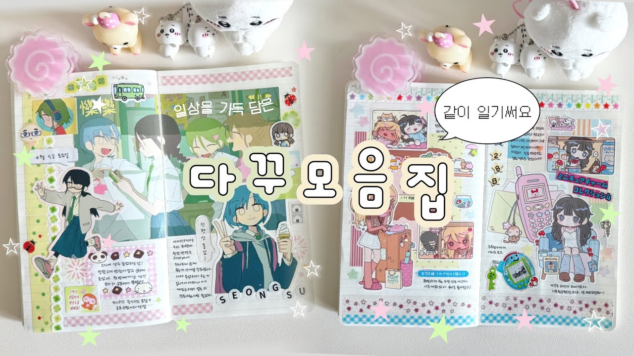 제 느좋 다이어리를 공개합니다 ⁎ ˚𓂃 𓂂 일상을 담은 스티커들로 다꾸하기