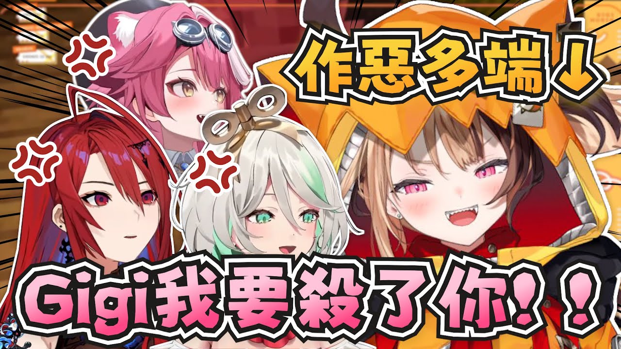 萬惡的根源？Gigi把正義組全員都騙下深坑XD【Gigi/Raora/Liz/Cecilia/Bijou】【hololive-EN】【中英字幕】