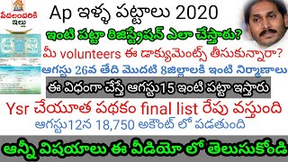 Ap ఇళ్ళ పట్టాలు 2020 Latest update | Ysr చేయూత పథకం Update | Ap illa pattalu 2020