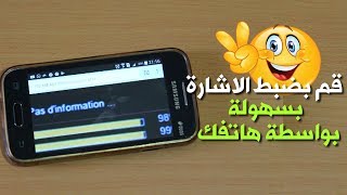 طريقة رهيبة ستجعلك تضبط اشارة الاقمار مثل المحترفين باستخدام هاتفين بدون 3G او شبكة المنزلية