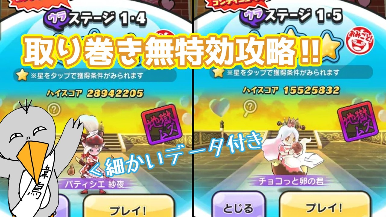 【無課金ぷにぷに】裏ステージの取り巻きを無特効攻略‼