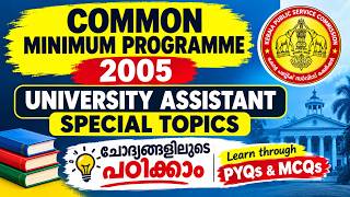 COMMON MINIMUM PROGRAMME(CMP)2005|University Assistant 2026|Kerala PSC|Special Topics|Medha Mindset