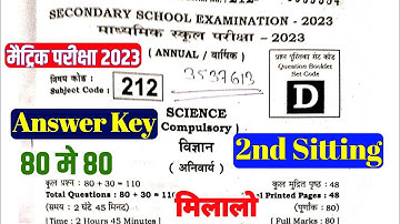 10th Science Answer Key 2023 2nf Sitting| Matric Science Answer Key 2nd Sitting 2023|@10thAnswer2023