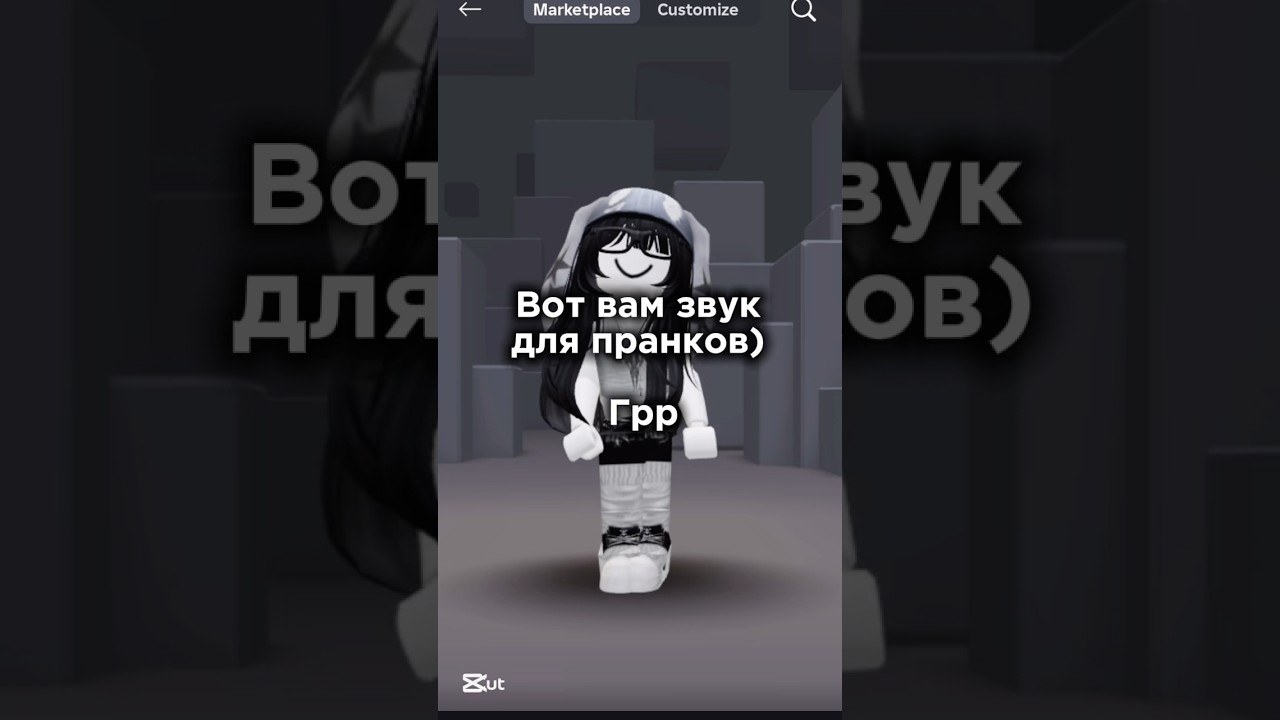 Звук для пранков грр 