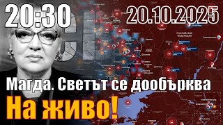 картинка: Магда. Светът продължава да се обърква.