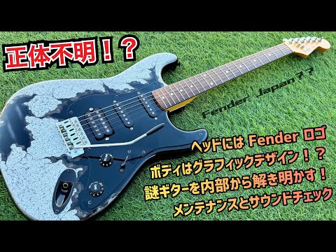 Fender Japan ネックと無名ボディのニコイチかと思いきや！？驚きの