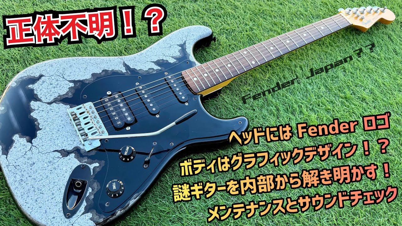 Fender Japan ネックと無名ボディのニコイチかと思いきや！？驚きの