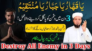Download Lagu Ya Qahhar Ya Jabbar ! 3 Din Mein Dushman Pagal Ho jayga ! Destroy All Enemy in 3 Days MP3