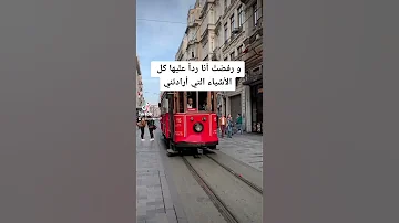 يا راكبا في رحلة الحياة حياة حياة إيجابية قطار تركيا 