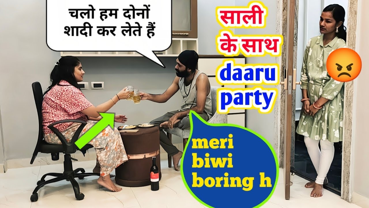 साली के साथ दारू पार्टी || Drunk Prank On Wife || Prank Video #comedy #prank #aruhishlok