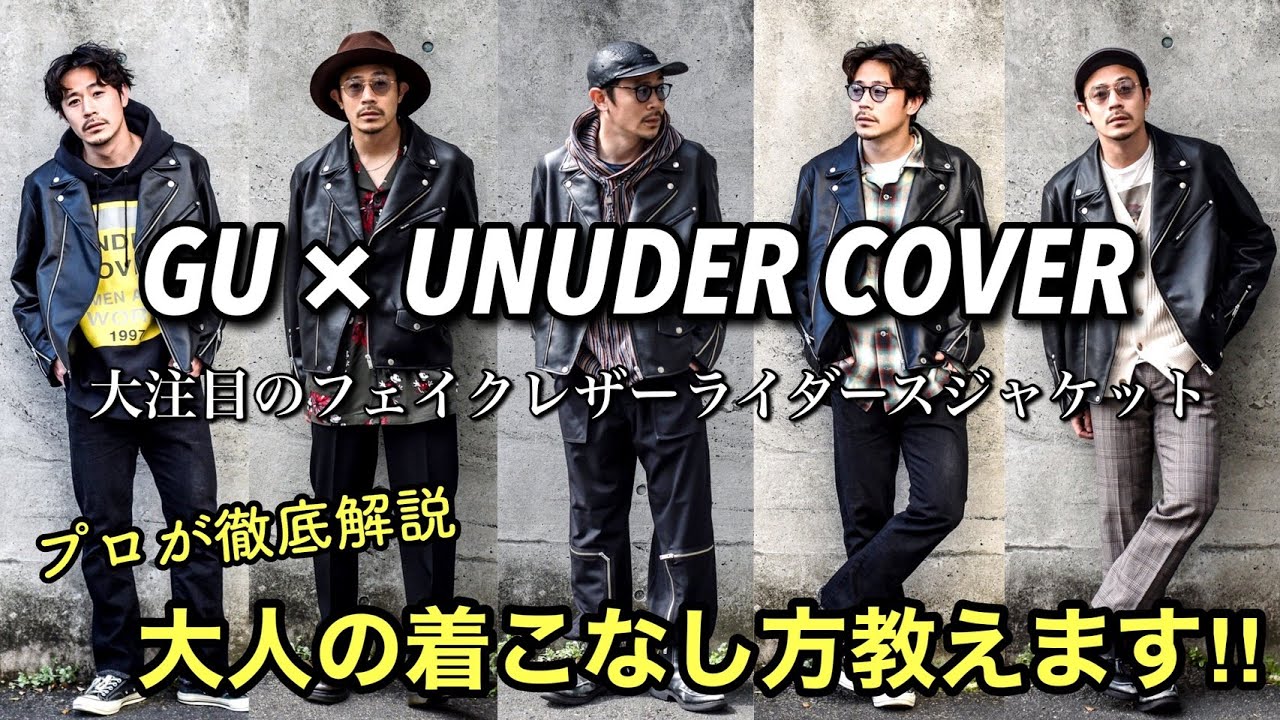 アンダーカバー UNDERCOVER GU ライダース - ジャケット・アウター