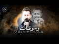 Aiman Khalil الفنان أيمن خليل في كوكتيل طرب اغاني جورج وسوف Aiman Khalil الفنان أيمن خليل في كوكتيل طرب اغاني جورج وسوف