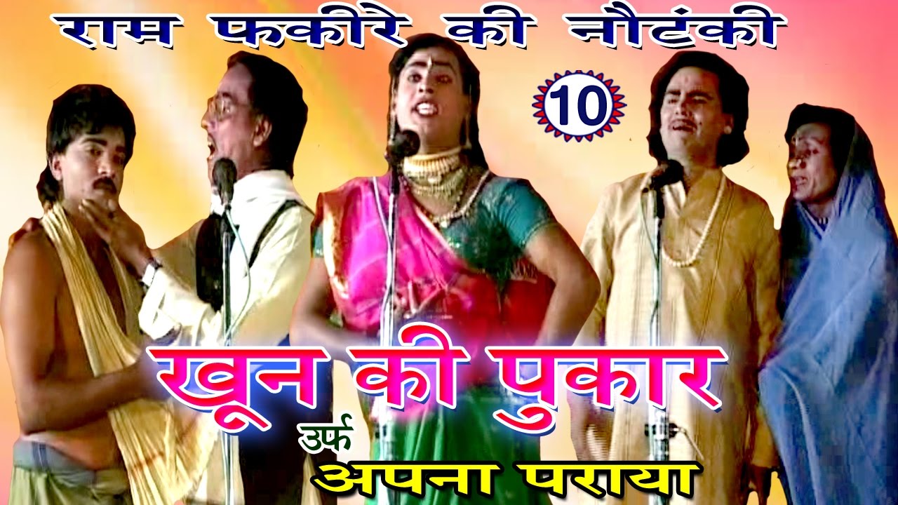         10   Bhojpuri Nautanki  Bhojpuri Nach Programme