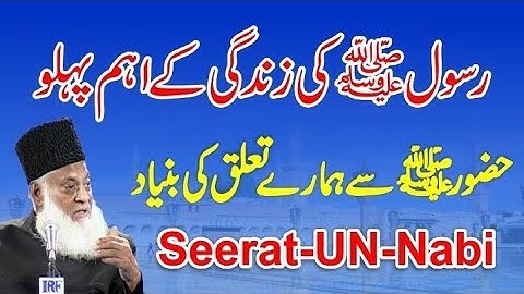 Seerat Un NabiComplete Lecture ByDr israr Ahmed رحمہ اللہLife Of ProphetMuhammadComplete