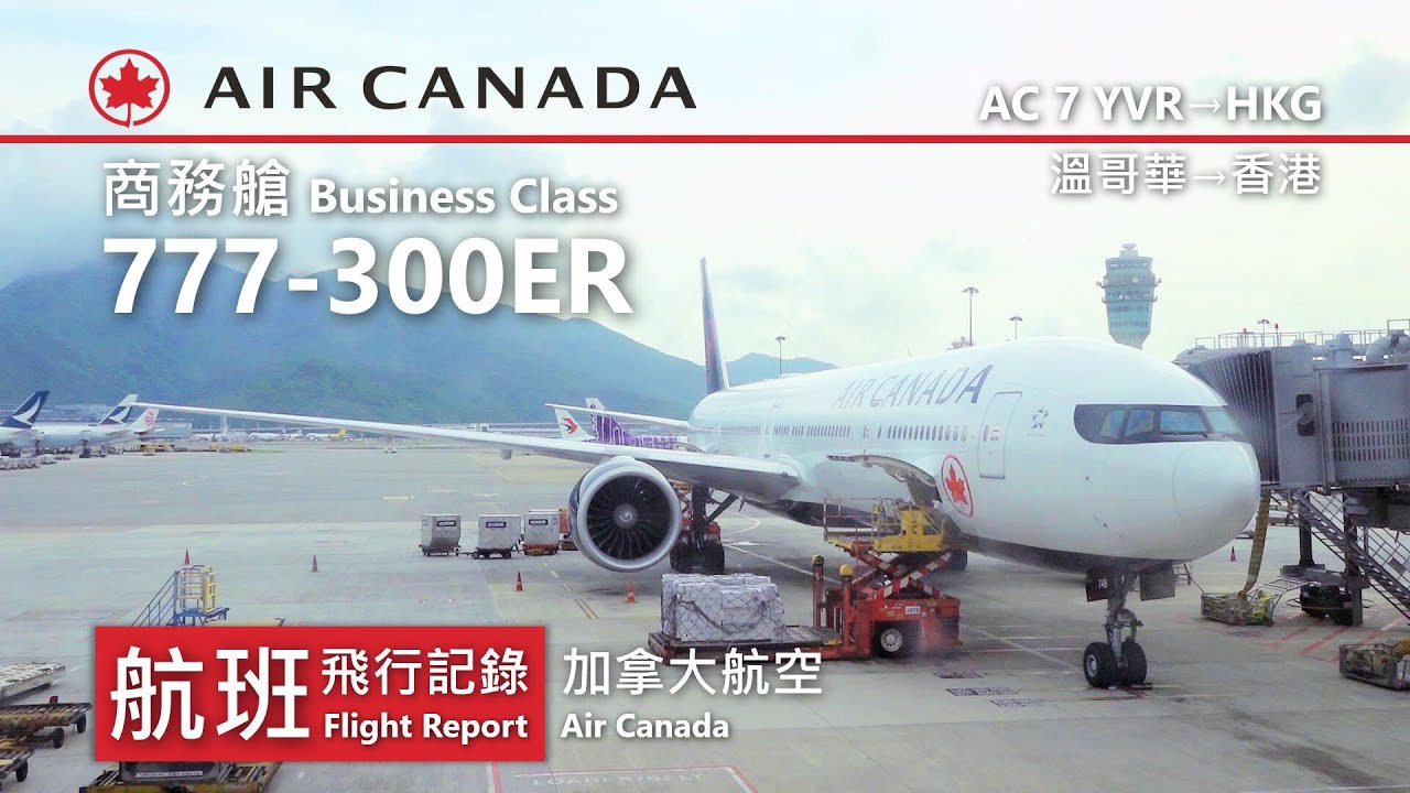 【航班飛行記錄】【加拿大航空】AC7 溫哥華→香港 Air Canada Boeing 777-300ER Vancouver→Hong ...