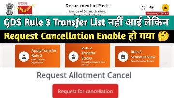 GDS Rule 3 Transfer List नहीं आई, लेकिन Request Cancellation Enable ये कैसे 🤔 