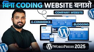 How to Create a WordPress Website | WordPress Course For Beginners | Blogging Website Kaise Banaye