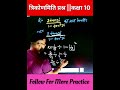 2 tan30⁰/1-tan²30⁰ का मान ज्ञात करें।Class 10th Trigonometry Vvi question #shorts #10th #maths