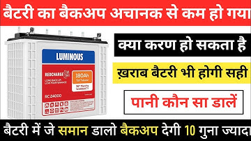 New Battery Backup नहीं दे रही ऐसा ठीक करें| inverter Battery का बैकअप कैसे बढ़ाएं|
