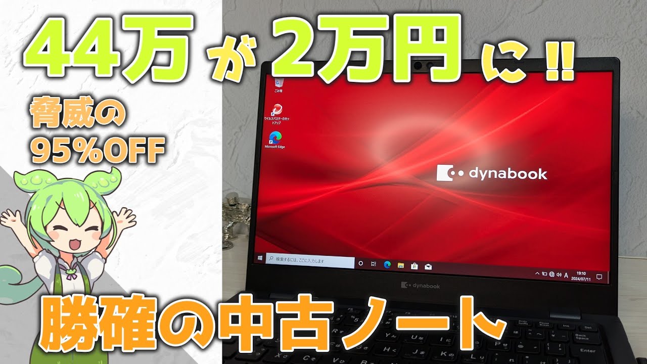 【脅威の95％OFF】元高級ノートPCが2万円だったので買ってみた【高級?】