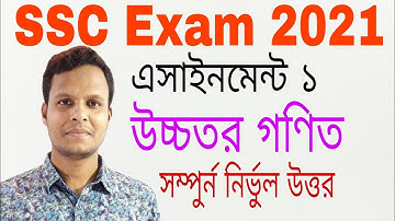 SSC 2021 Higher math assignment solution|Dakhil exam 2021