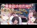 【Vspo】聲音超沙啞的兩人/跟觀眾(指示廚)吵架的えなこ