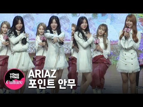 ARIAZ(아리아즈) &amp;quot;<strong>손</strong> 동작이 포인트! &amp;quot; @ &amp;#39;<strong>까만</strong> 밤의 아리아&amp;#39; Showcase 쇼케이스 (윤지, 다원, 시현, 여리, 효경, 주은) [통통TV]