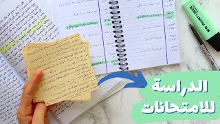 كيف اعمل جدول لدراسة الامتحانات ؟ 🤔 خطوات ونصائح مهمة لكل طالب 😉📚✏