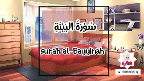 سورة البينه -98-القران الكريم للاطفال