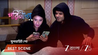 Parineeta রযনর অযপ কলন নয ক চনতত পরল?