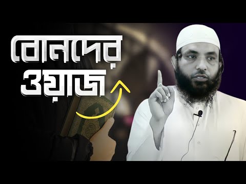 বোনদের ওয়াজ | শায়েখ মাহমুদ বিন ক্বাসিম | @AsSalafi1