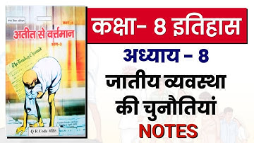 Bihar board class 8 history chapter 8 notes | jatiy vyavastha ki chunautiyan @RajeshAcademy