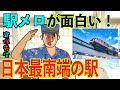 駅メロ 赤嶺駅 沖縄モノレールの駅メロが面白い 日本最南端駅 赤嶺駅 をレポート 駅メロの曲を三線で生演奏 楽しく解説 駅メロ 赤嶺駅 沖縄モノレールの駅メロが面白い 日本最南端駅 赤嶺駅 をレポート 駅メロの曲を三線で生演奏 楽しく解説
