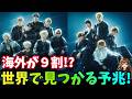 【MAZZEL,STARGLOW】海外から9割!?海外で見つかる予兆!「Nameless MythS」が神曲すぎる!