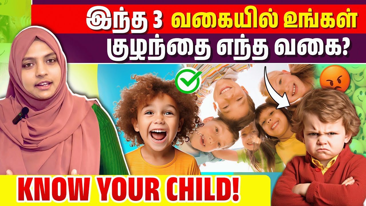இந்த மூன்று வகையில் உங்கள் குழந்தை எந்த வகை? | Know the type of your child | Insights with Dr RIFSHY