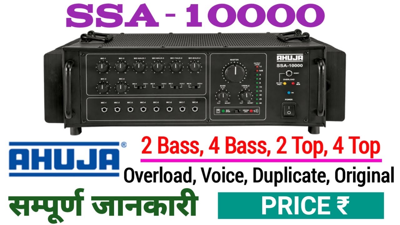 Ahuja Ssa-10000 Amplifier Information Video | Ahuja 1000watt Amplifier Full review video