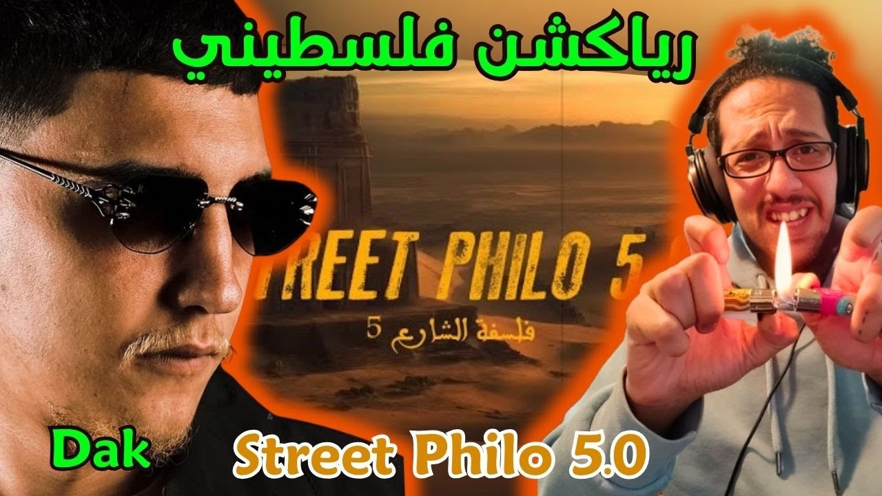رياكشن فلسطيني! - DAK - Street Philo 5.0