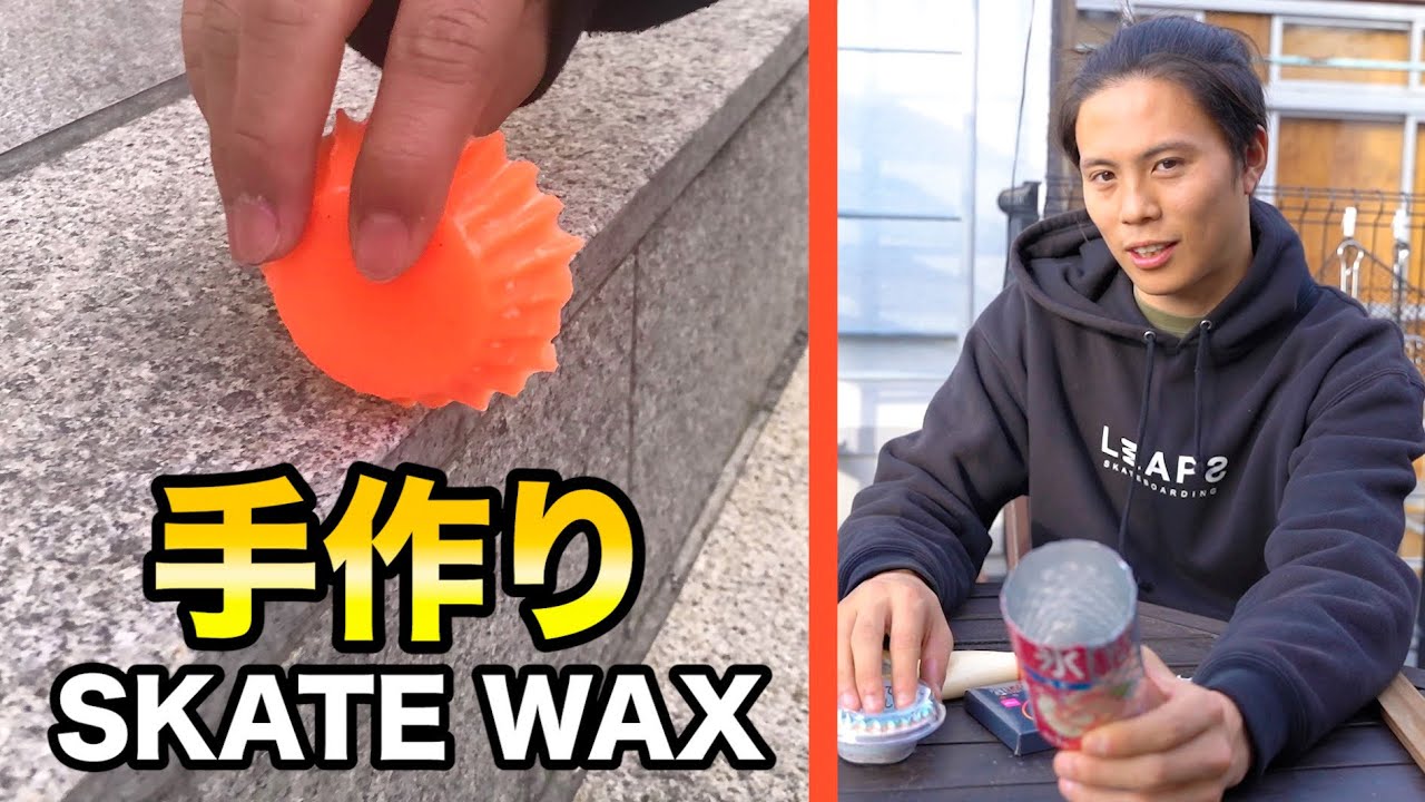 【自作】最高の滑りを求めて、色々な材料でスケートワックス作ってみた！！