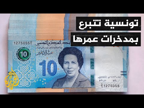 بدلا من تحقيق حلمها بالحج.. تونسية تتبرع بمدخراتها للمحتاجين