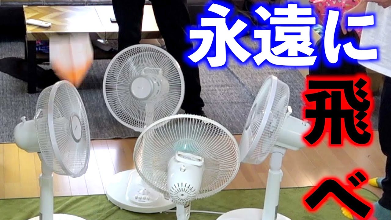 扇風機4台で、紙飛行機の無限飛行 - YouTube