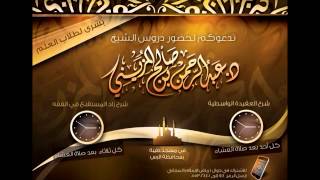 الشيخ عبد الرحمن المزيني - حكم لبس الملابس التي عليها شعارات لأندية ؟