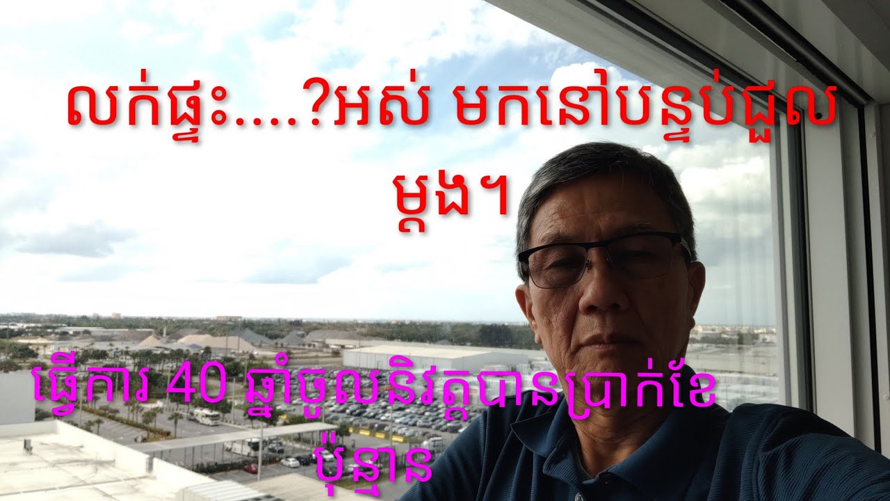 ពេលចាស់ឡើងត្រូវជម្រុះកម្មសិទ្ធិដែលមិនត្រូវការជាចាំបាច់ឲ្យអស់ / KSH Dec.22, 2025