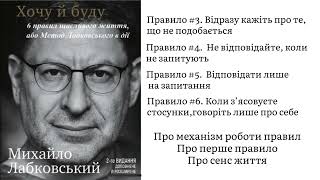 2 ЧАСТИНА. Хочу й буду аудіокнига українською / Михайло Лабковський/читає: DIANA YATSENKO