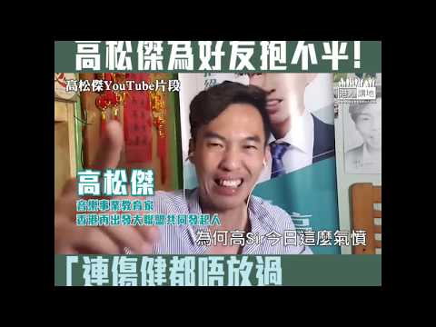 【短片】【喝斥起底黑暴！】相繼有再出發大聯盟共同發起人被起底、包括香港復康力量會長葉湛溪 高松傑為好友抱不平：葉創立公司聘請傷健人士、希望他們自力更生、為何連傷健也不放過！