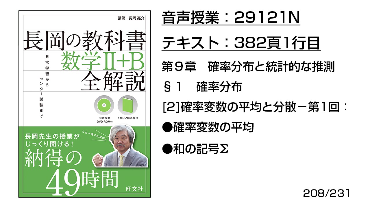 長岡の教科書 数学2 B n 音声のみ 3頁1行目 2 確率変数の平均と分散 第1回 確率変数の平均 和の記号s Youtube