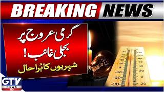 BREAKING: Lahore Heatwaves | Power Load Shedding Updates | GTV