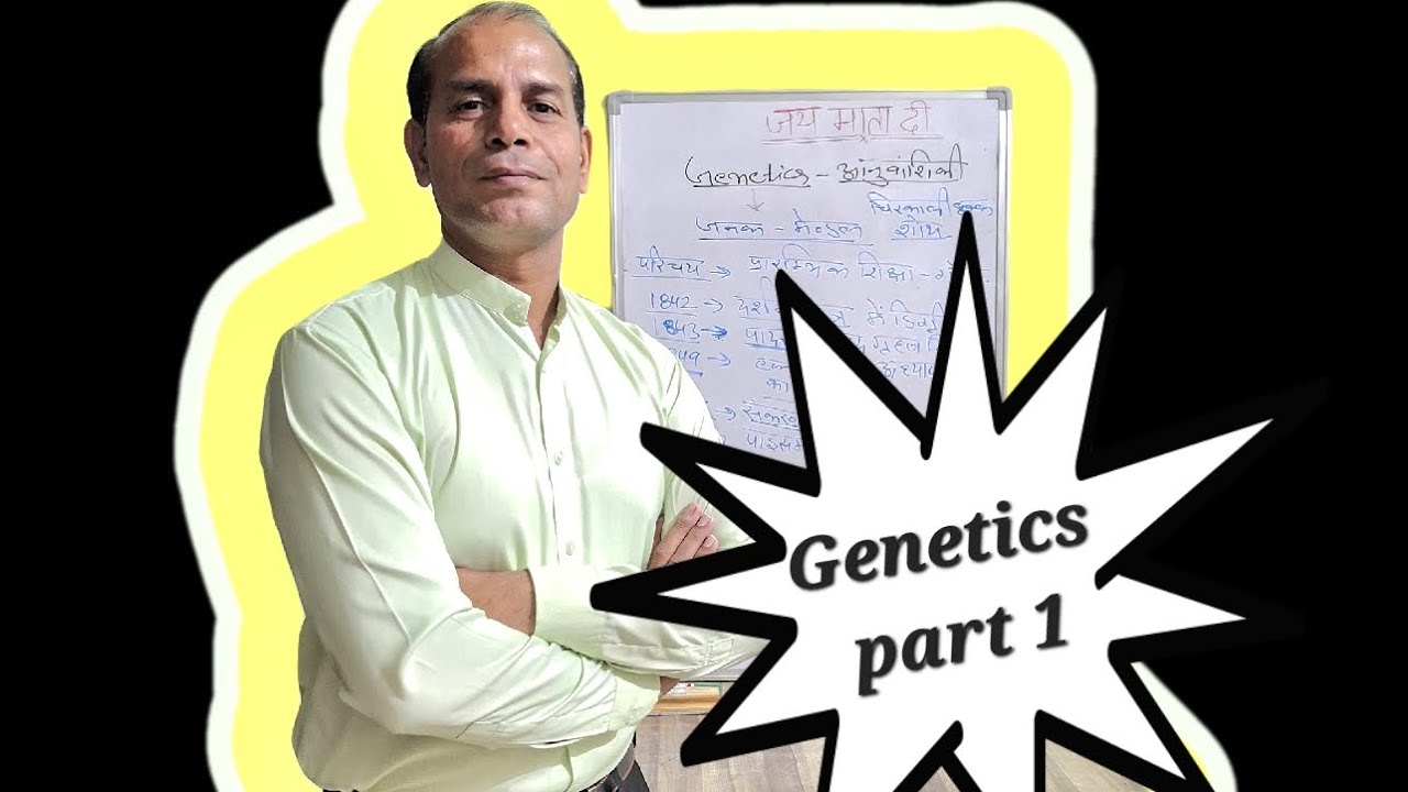 Genetics part-1. (आनुवांशिकी )#explore #viral #biology #genetics #generalgenetics #students