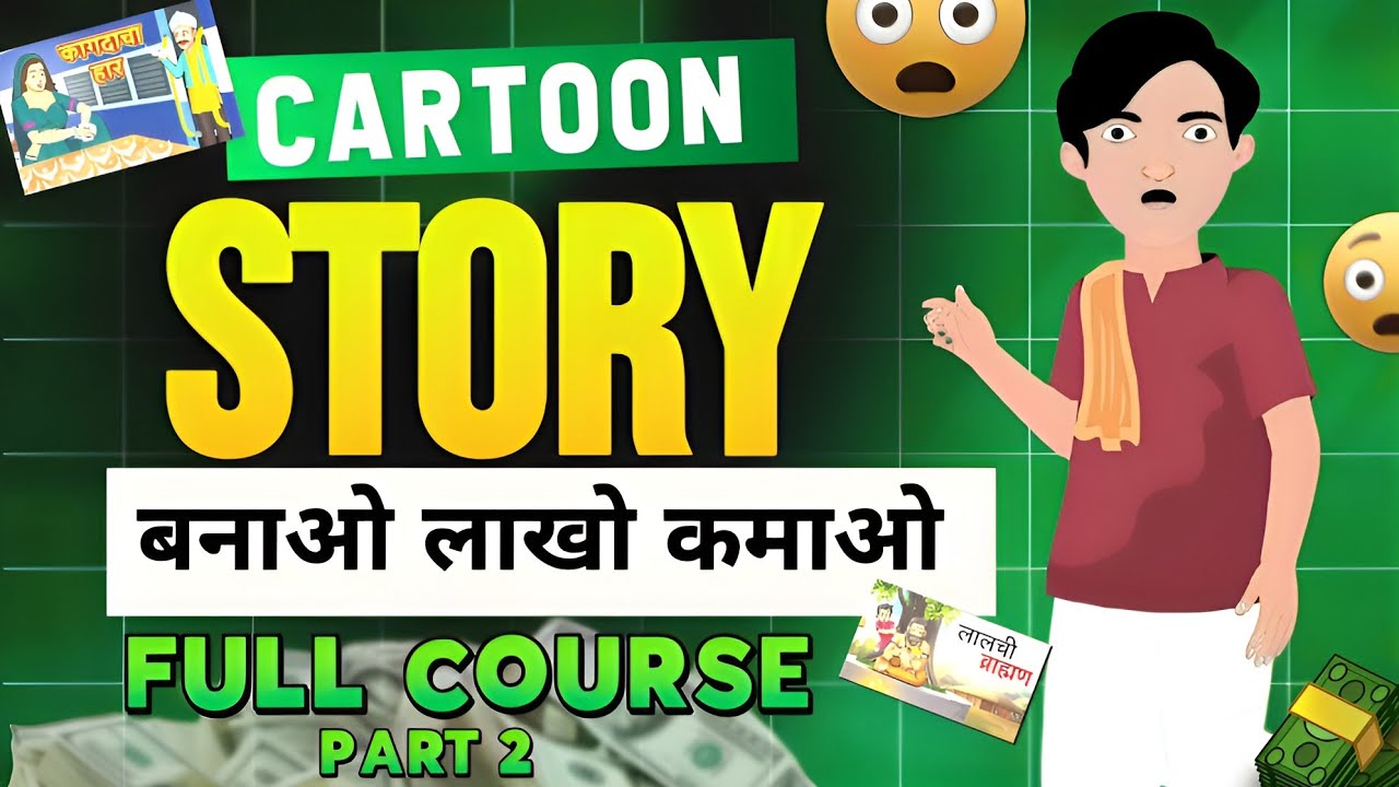 2D ANIMATION CARTOON VIDEO COURSE PART 2 | ANIMATION TUTORIAL PART 2 ...