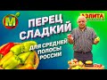 Как Вырастить Перец Сладкий в Открытом Грунте